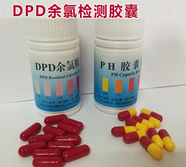 OTO余氯測試膠囊余氯測試劑 50粒裝