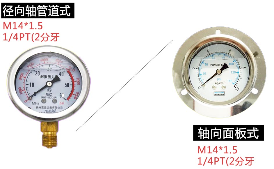 沖油壓力表徑向軸向對比